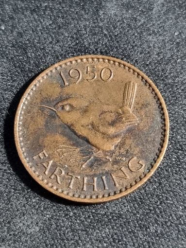 ВЕЛИКОБРИТАНИЯ 1 фартинг 1950