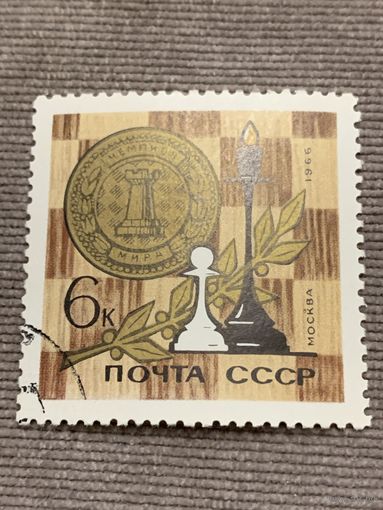 СССР 1966. Чемпионат мира по шахматам. Москва. Марка из серии