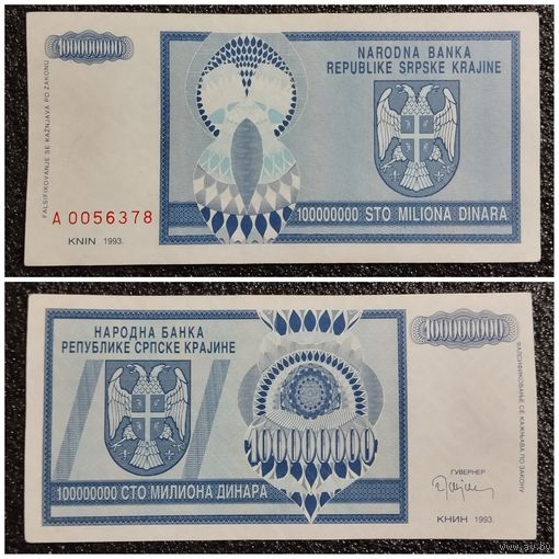 100000000 динар Босния и Герцеговина 1993 г. (100 миллионов, КНИН)