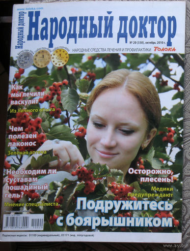 Народный доктор номер 20 2010, номер 21 2010