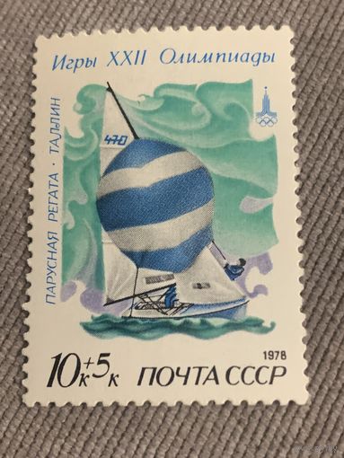 СССР 1978. Парусная регата Таллин. Марка из серии