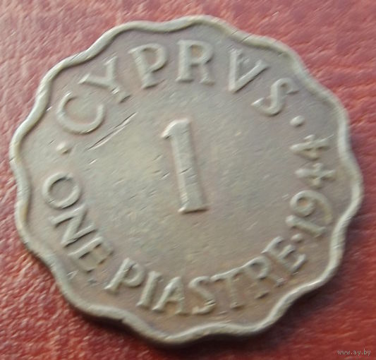 Кипр. 1 пиастр 1944