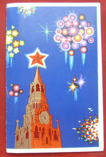 С праздником! Чистая. Двойная. 1974 года. Александров. 1308.