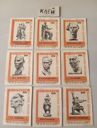 Спичечные этикетки ф.Белка. Советская скульптура . 1967 год