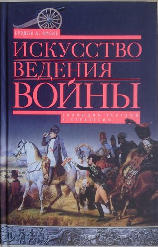 Искусство ведения войны