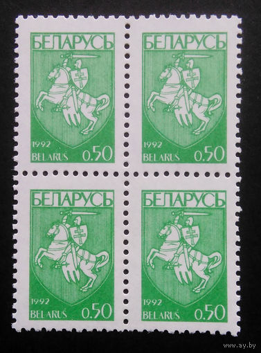 Марки. Беларусь. 0053.квартблоки стандарт.(0,50 коп.) #1 1992 г.
