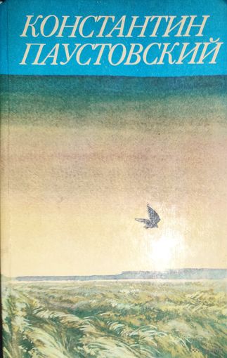 Паустовский. Сказки, очерки