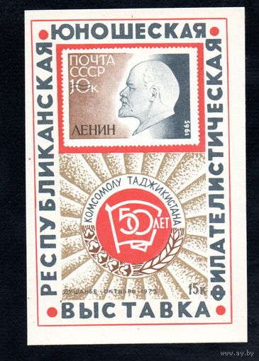 Сувенирный листок 1975 год