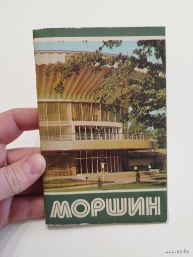 Моршин. 1980