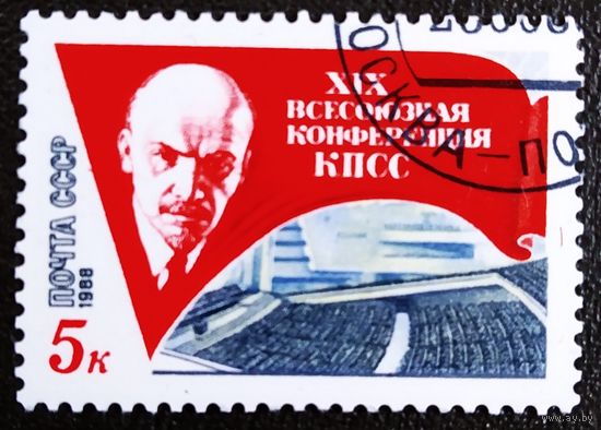 Марка СССР 1988 год Всесоюзная конференция КПСС
