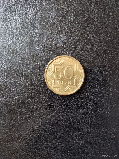 50 тиын казахстан 1993