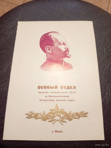 Грамота"Особый отдел"\2