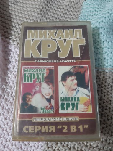 Кассета  GoldStar  POP CONCERT 90. Михаил Круг.