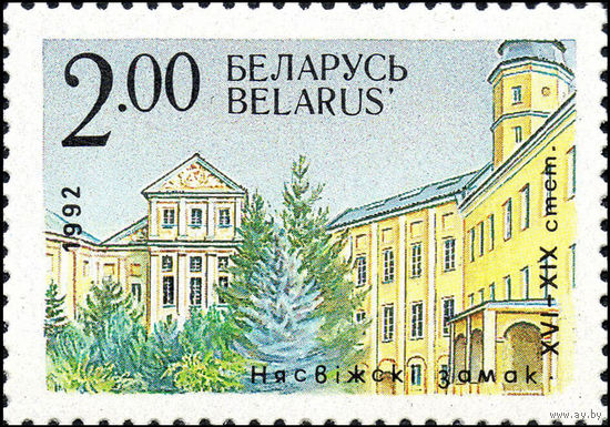 Архитектурные памятники Беларусь 1992 год 1 марка