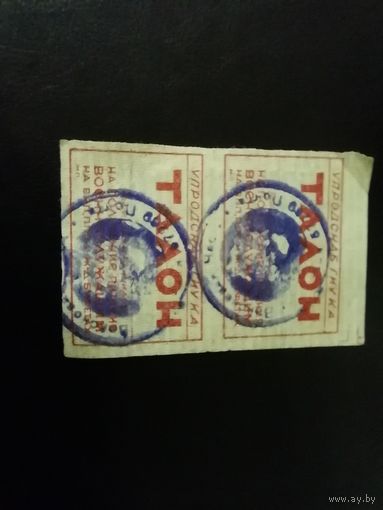 Талоны на питание военнослужащих УПРОДСНАБ 1945 г