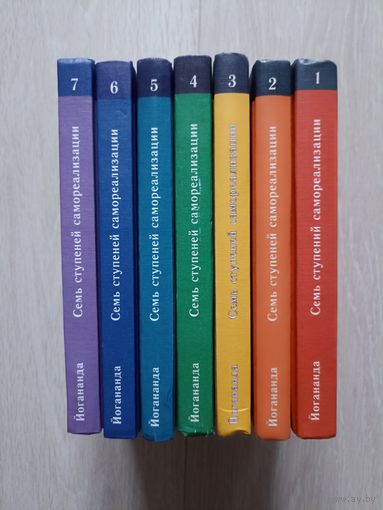 Семь ступеней самореализации. Учение Йогоды.   Ступени 1-7