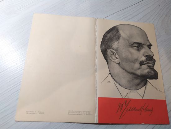 Открытка Ленин.