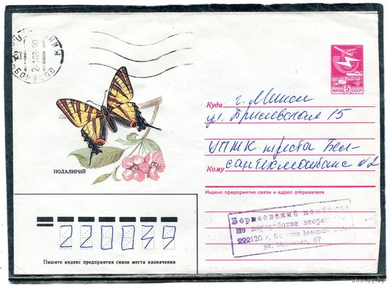 СССР. ХМК. Конверт п.п. Бабочка Подалирий. Штемпель Борисов 1986