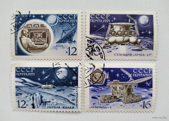 Марки СССР: Космос 1971 Станция АС Луна-17. Самоходный исследователь Луноход 1.