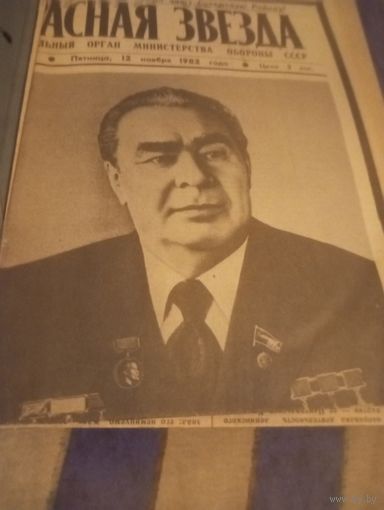 Газеты СССР с некрологами.