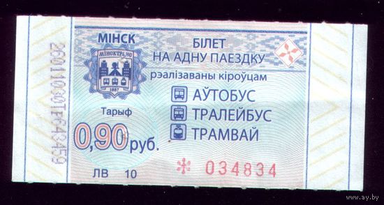 Минск 90 ЛВ 10