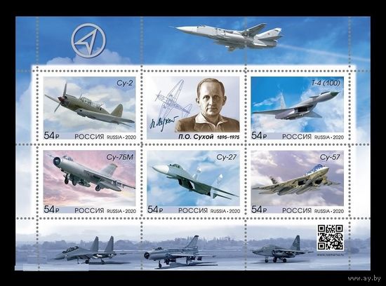 2020 Россия 2668-2672 Авиация. Самолеты Павла Сухого **