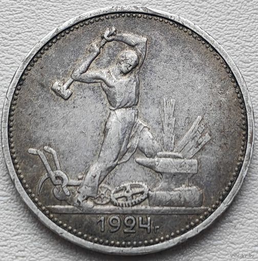 СССР полтинник (50 копеек) 1924 ТР