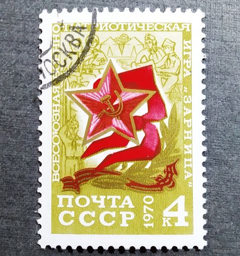 Марка СССР 1970 год Пионеры Советской страны