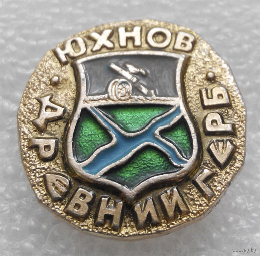 Значок. Древний герб. Юхнов #0509