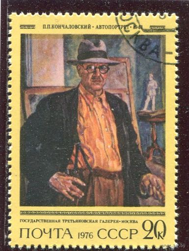 СССР 1976.. Живопись. Кончаловский, Автопортрет