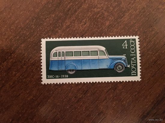 СССР 1975. ЗИС-16 (1938г.)