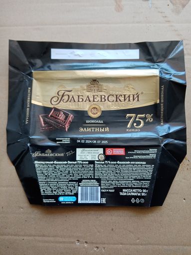 Обертка от шоколада Бабаевский 75%