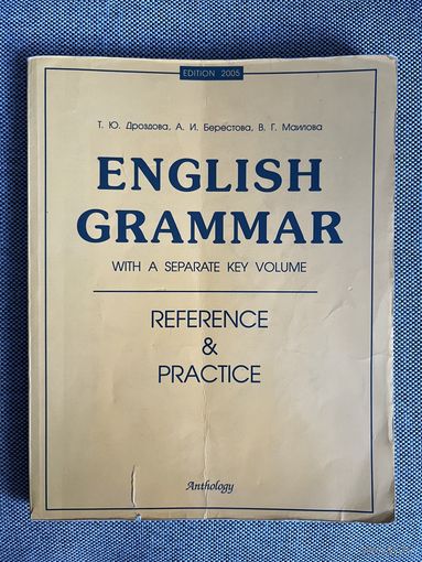 Английская грамматика. Учебное пособие для старшеклассников студентов