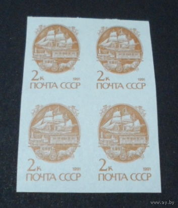 СССР стандарт 1991 квартблок беззубцовый 2 коп