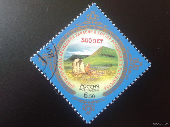 Россия 2007 Хакасия с клеем без наклейки