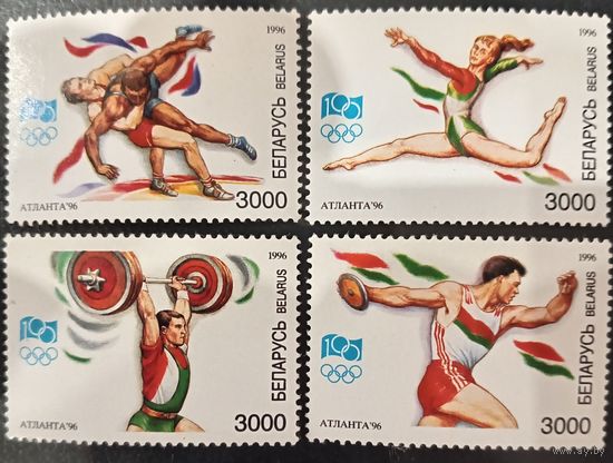 Беларусь 1996. Летняя олимпиада Атланта-96. Полная серия