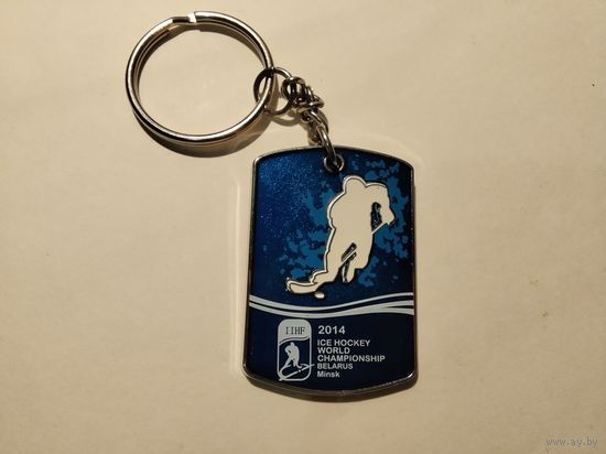 Хоккей ЧМ Минск брелок