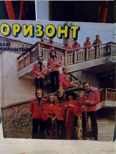 Оризонт - Мотылек-1981,Vinyl, 7", 33 1/3 RPM,Made in USSR.