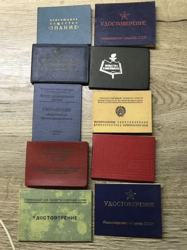 Удостоверения.СССР.цена за все.