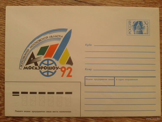 Россия 1992 хмк аэрошоу