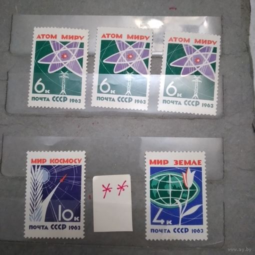 СССР, 1963, ЗА МИР** БЕЗ ОРУЖИЯ,  5м,   чистая по 0,55р шт