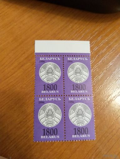 1996 Беларусь квартблок марок с верхним полем чистый MNH** герб (3-8)