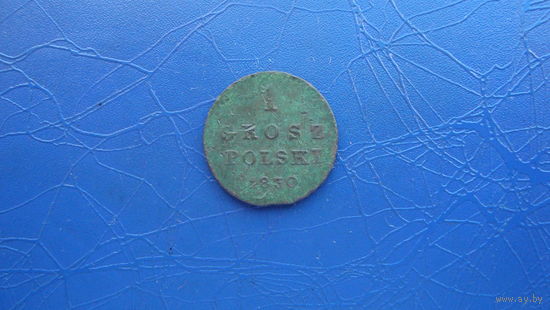1 грош 1830  Сохран!                                                                                                                 (5035)