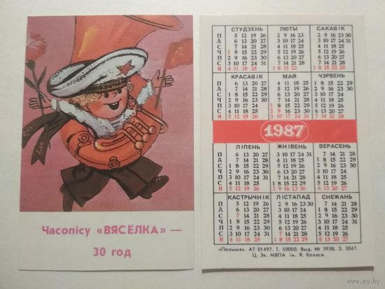 Карманный календарик. 30 лет журналу Весёлка .1987 год