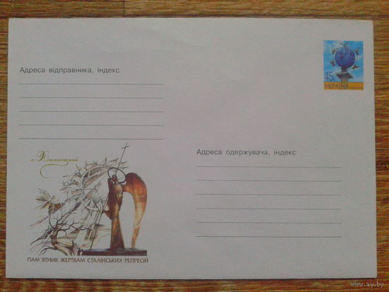 Украина 2004 хмк памятник Ангел скорби