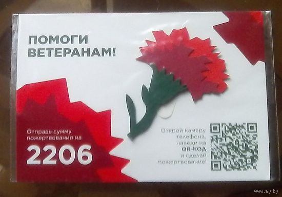 Помоги ветеранам