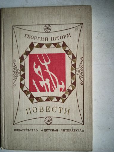 Исторические повести