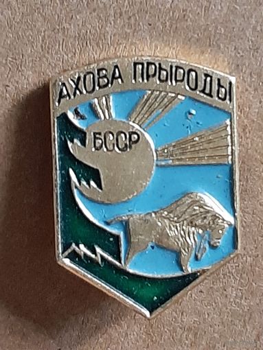 Охрана Природы БССР.