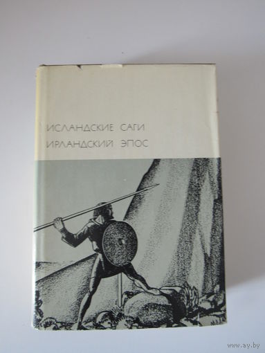 Исландские саги Ирландский эпос