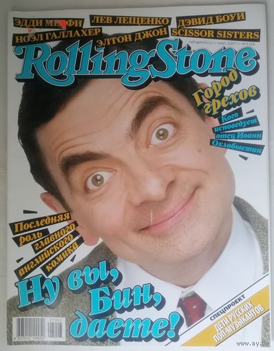 Журнал Rolling Stone (70)